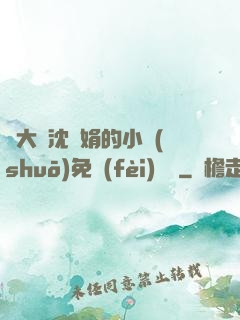 劉大壯沈麗娟的小說(shuō)免費(fèi)閱讀