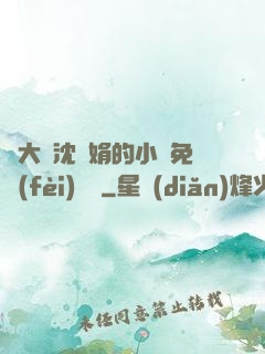 劉大壯沈麗娟的小說免費(fèi)閱讀