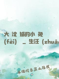 劉大壯沈麗娟的小說免費(fèi)閱讀