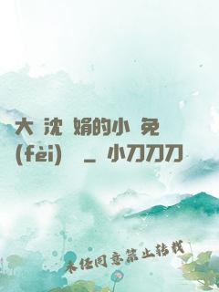 劉大壯沈麗娟的小說免費(fèi)閱讀