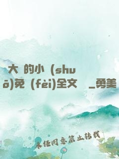 劉大壯的小說(shuō)免費(fèi)全文閱讀