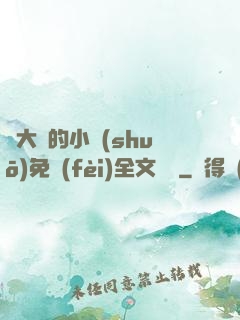 劉大壯的小說(shuō)免費(fèi)全文閱讀