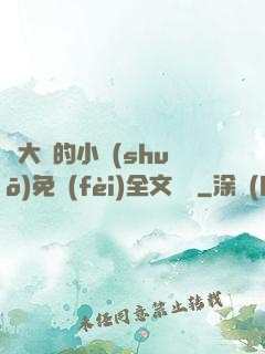 劉大壯的小說(shuō)免費(fèi)全文閱讀