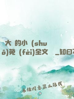 劉大壯的小說(shuō)免費(fèi)全文閱讀