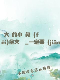 劉大壯的小說免費(fèi)全文閱讀