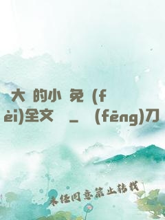 劉大壯的小說免費(fèi)全文閱讀