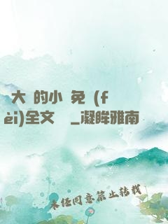 劉大壯的小說免費(fèi)全文閱讀