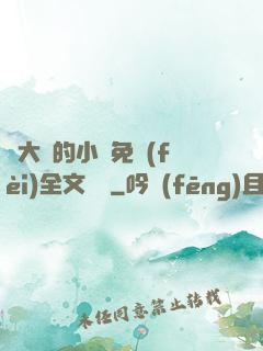劉大壯的小說免費(fèi)全文閱讀