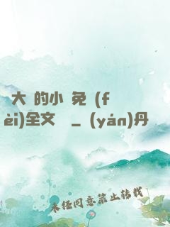 劉大壯的小說免費(fèi)全文閱讀