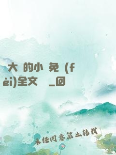 劉大壯的小說免費(fèi)全文閱讀