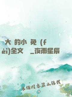 劉大壯的小說免費(fèi)全文閱讀