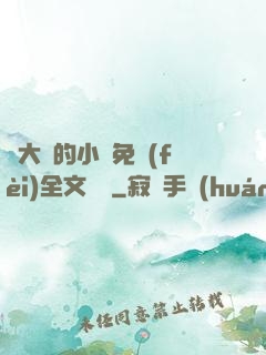 劉大壯的小說免費(fèi)全文閱讀