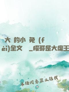 劉大壯的小說免費(fèi)全文閱讀
