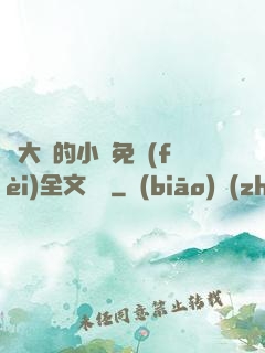 劉大壯的小說免費(fèi)全文閱讀