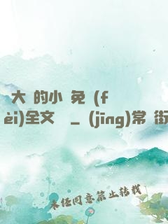 劉大壯的小說免費(fèi)全文閱讀