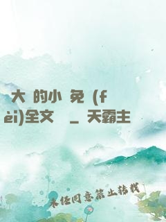 劉大壯的小說免費(fèi)全文閱讀