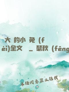 劉大壯的小說免費(fèi)全文閱讀