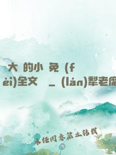 劉大壯的小說免費(fèi)全文閱讀