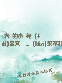 劉大壯的小說免費(fèi)全文閱讀