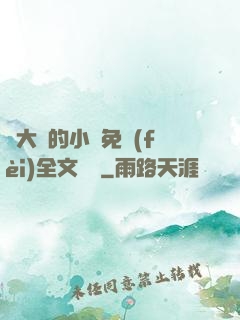 劉大壯的小說免費(fèi)全文閱讀