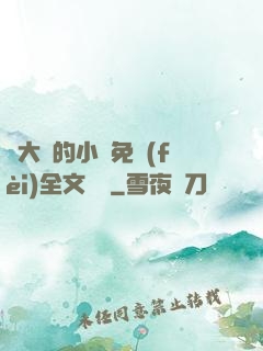 劉大壯的小說免費(fèi)全文閱讀
