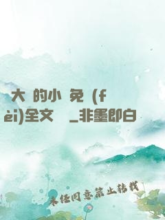 劉大壯的小說免費(fèi)全文閱讀