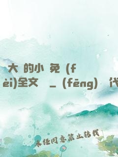劉大壯的小說免費(fèi)全文閱讀
