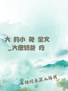 劉大壯的小說免費全文閱讀