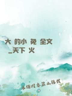 劉大壯的小說免費全文閱讀