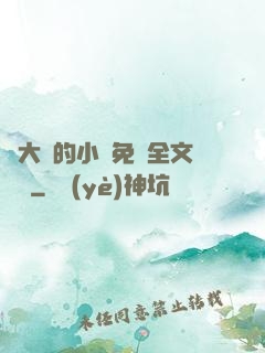 劉大壯的小說免費全文閱讀