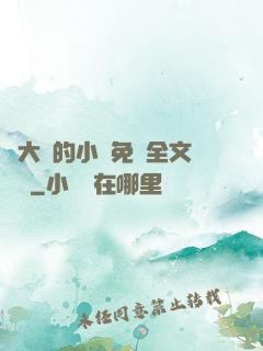 劉大壯的小說免費全文閱讀