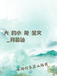 劉大壯的小說免費全文閱讀