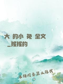 劉大壯的小說免費全文閱讀