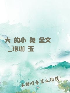 劉大壯的小說免費全文閱讀