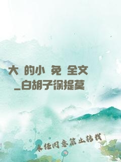 劉大壯的小說免費全文閱讀