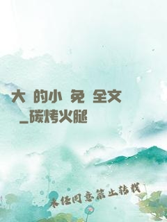 劉大壯的小說免費全文閱讀