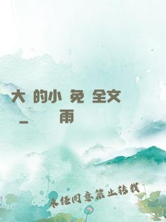 劉大壯的小說免費全文閱讀
