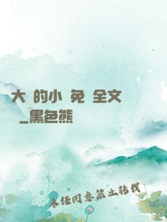 劉大壯的小說免費全文閱讀