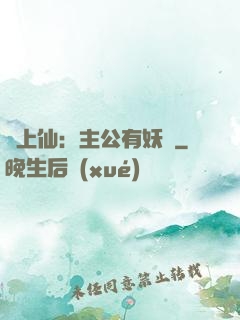 劍上仙：主公有妖氣