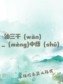 劍仙三千萬(wàn)