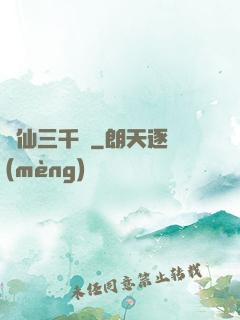 劍仙三千萬