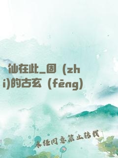 劍仙在此