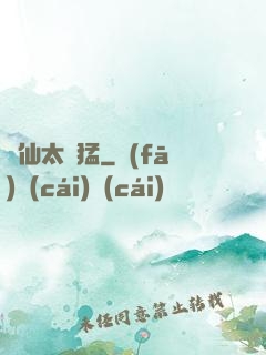 劍仙太兇猛