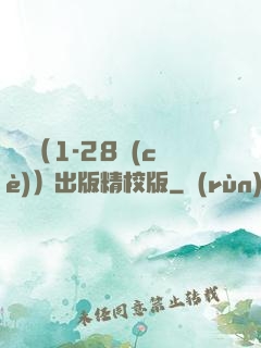 劍來（1-28冊(cè)）出版精校版