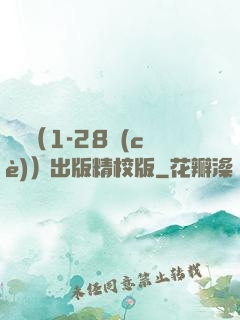 劍來（1-28冊(cè)）出版精校版
