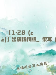 劍來（1-28冊(cè)）出版精校版