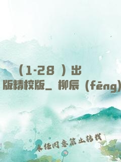 劍來（1-28冊）出版精校版