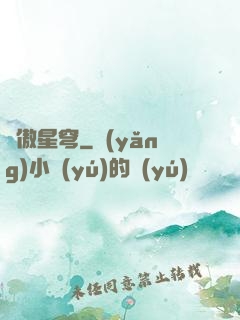 劍傲星穹