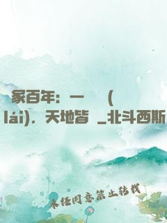劍冢百年：一聲劍來(lái)，天地皆驚