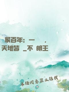 劍冢百年：一聲劍來，天地皆驚